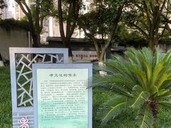 -孝子祠公园