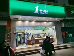 门面-1点点(温州府前店)