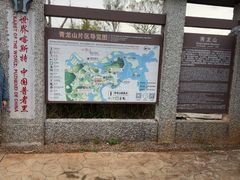 -普者黑风景区-青龙山