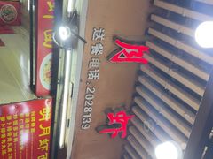 -明月虾面(厦禾路店)