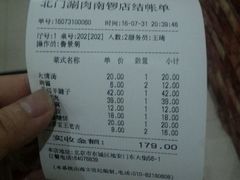 账单-北门涮肉·铜锅涮肉(南锣鼓巷店)