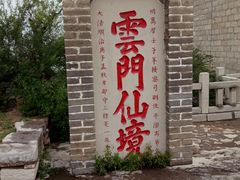 -青州市云门山风景区