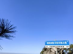 -天岳幕阜山