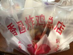 -香园炸鸡(鞍山西道店)