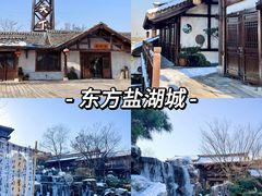 -茅山东方盐湖城景区