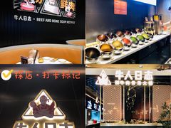 -牛人日志·鲜牛肉骨汤火锅(万科里瑧店)