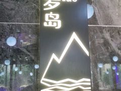 -海鲜e族(马王堆店)