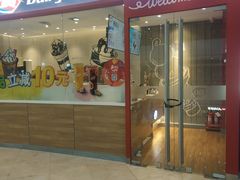 门面-DQ·蛋糕·冰淇淋(河东万达店)