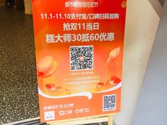 -糕大师•手作鲜糕点(芦庄店)