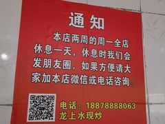 -龙上水现炒生料(柳沙店)