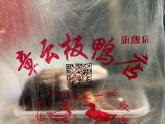 -章云板鸭(马道街店)
