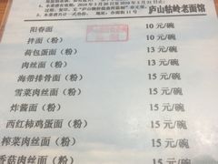 菜单-庐山牯岭老面馆(牯岭街店)