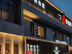 -双合园·海鲜水饺青岛菜(九水东路店)