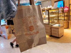 -BreadTalk面包新语·烘焙蛋糕(高德置地春广场店)