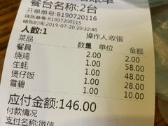 账单-顺徕德仙庙烧鸡(荔湾总店)