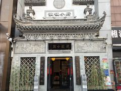 -徽镇小厨·经典徽菜(十里河店)
