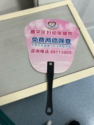 点击看大图 -北京市昌平区妇幼保健院