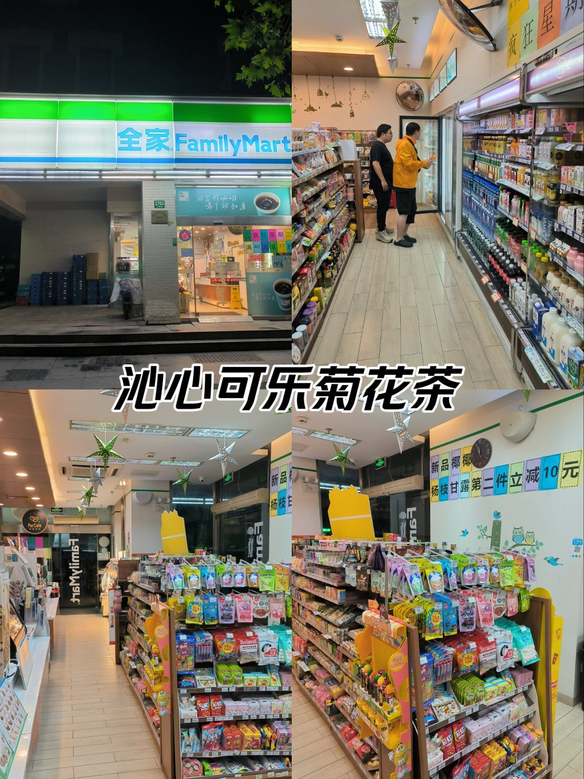 沁心可乐菊花茶