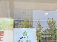 -苏顺成纯绿豆饼(中华南大街店)
