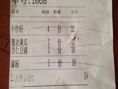 账单-姚记炒肝店(鼓楼店)