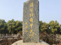 -洛阳市隋唐城遗址植物园