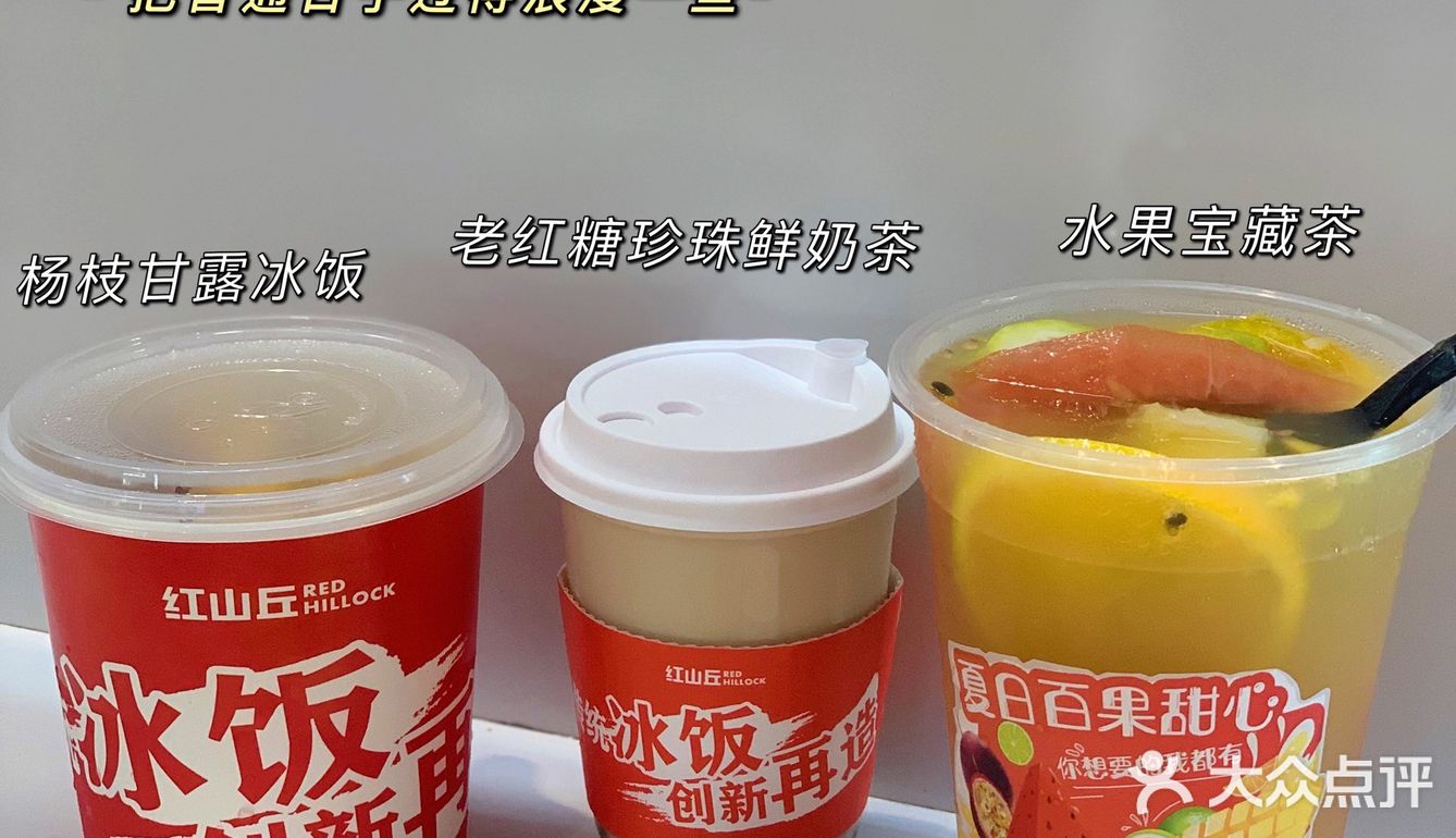 秋天就要立刻有红山丘老红糖珍珠鲜奶茶🥤