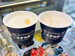 -文宇奶酪店(南锣鼓巷店)