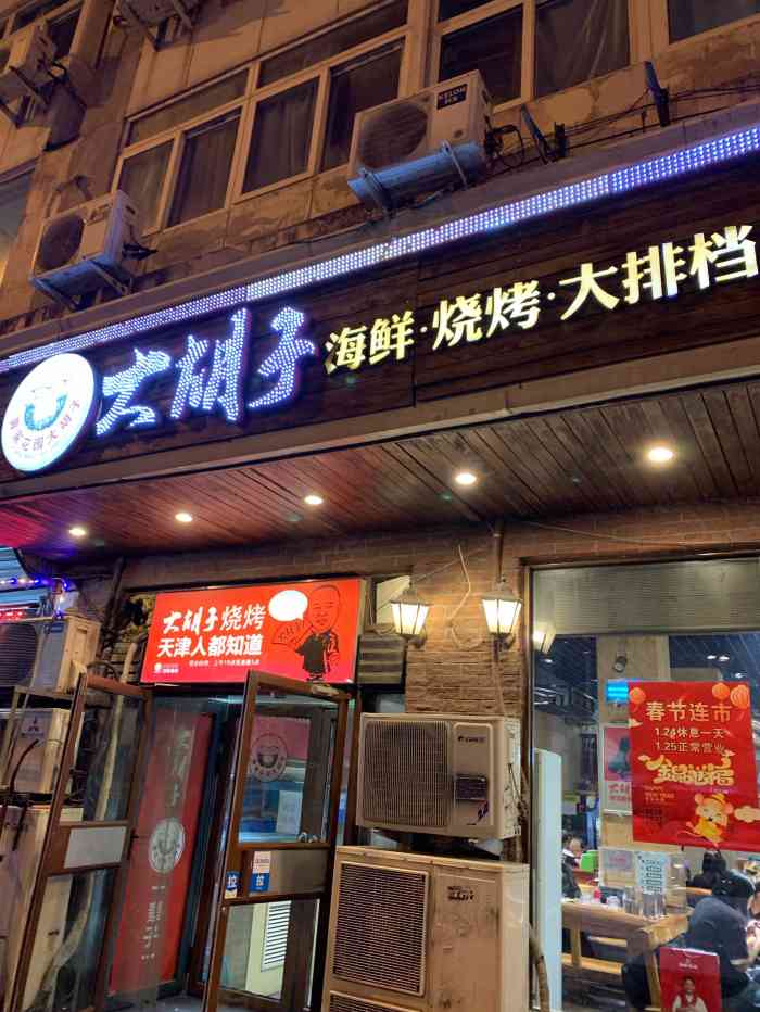 大胡子海鲜烧烤大排档(隆昌路店)