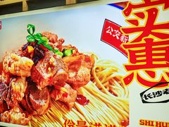 -公交新村粉店(窑岭店)