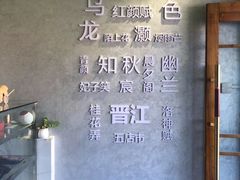 -茶颜观色(晋江店)