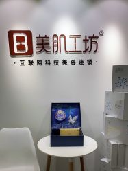 -美肌工坊皮肤管理