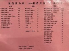 菜单-国英炖品店(甲子路店)