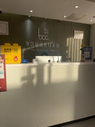 -联合丽格·张菡丽格医疗美容