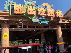 -沈阳方特欢乐世界