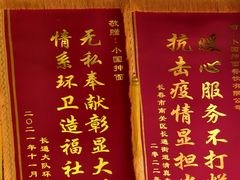-东大桥小国抻面烧烤(长通路店)