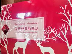 店内-路西仕·手作西点(气象台路店)