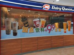 门面-DQ·蛋糕·冰淇淋(河东万达店)