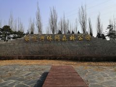 -永定河休闲森林公园