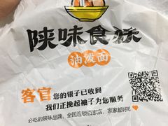 -陕味食族油泼面·小炒盖码面(双榆树店)