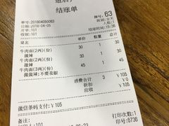 账单-蒋六十八梯眼镜面(狮子坪店)