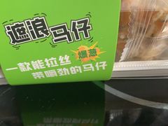 -华荣西饼屋(永护店)