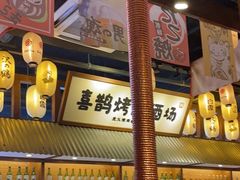 -喜鹊烤肉酒场(美乐城店)