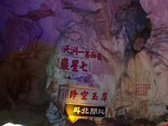 -星湖旅游景区七星岩