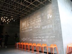 -U你·天然调味(南湖总店)