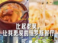 -老井俄式餐厅
