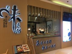 门面-味太助·银饭食堂(中华城店)