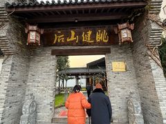 -健眺小海鲜(临海后山店)