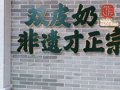 门面-民信老铺(华盖路店)
