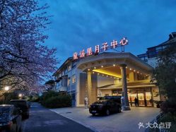 -童谣里医疗级月子中心(独栋湖景店)