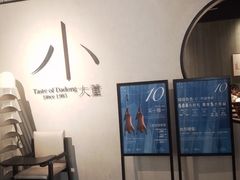 -小大董·烤鸭(凤凰汇店)